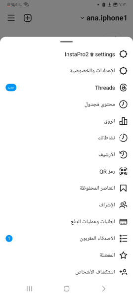 اعدادات انستا برو اخر اصدار