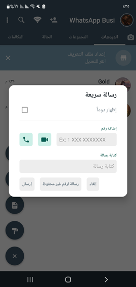 تحميل واتساب اعمال بلس