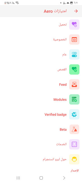 خيارات انستقرام احمر اخر اصدار