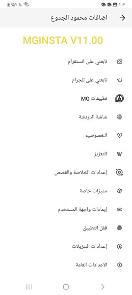 اعدادات انستقرام MG