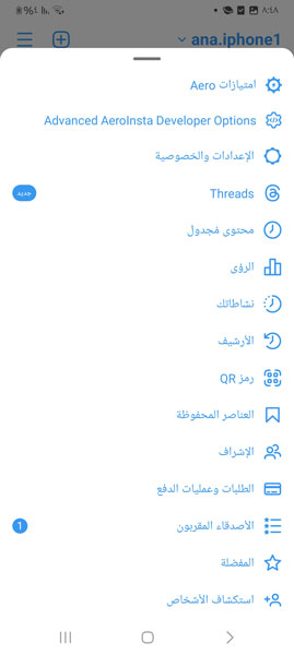 اعدادات انستا الازرق