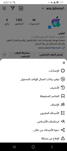 اعدادات برنامج انستقرام OG