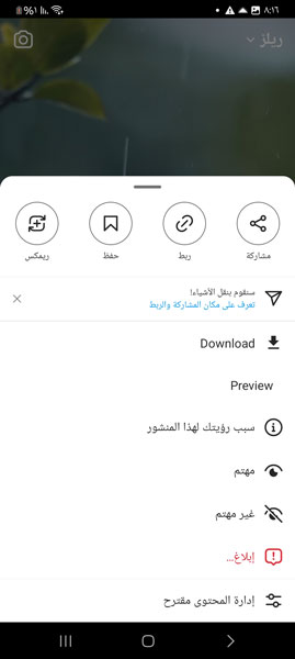 تحميل الريلز الانستقرام في الانستا برو 2
