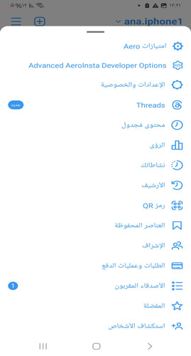 اعدادات انستا الازرق بديل الرسمي