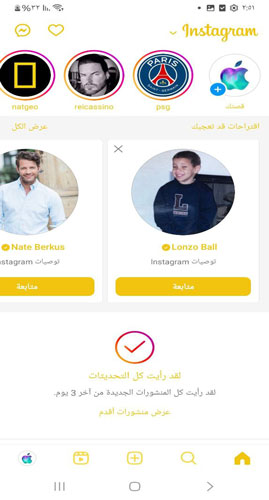 الواجهة الرئيسية في انستقرام ايرو الذهبي