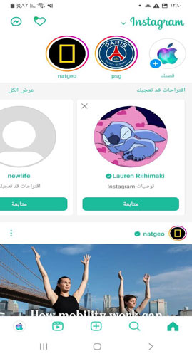 واجهة تطبيق InsGreen2