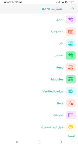 اعدادات InsGreen2 اخر اصدار