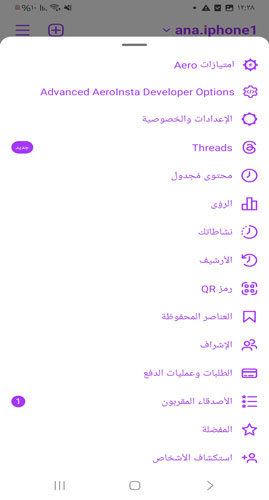 اعدادات انستا الوردي المضيئ
