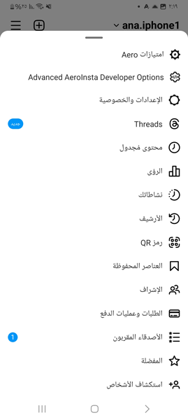 خيارات انستقرام ايرو الداكن المضيء بديل الرسمي