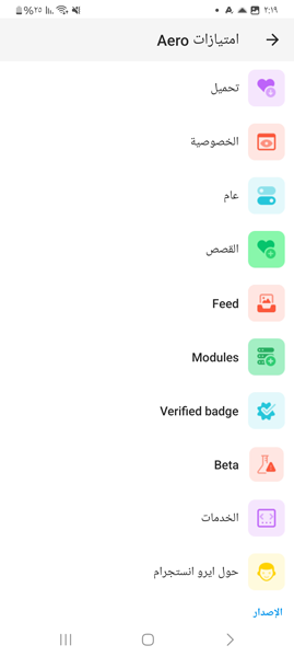 اعدادات انستقرام ايرو الداكن المضيء