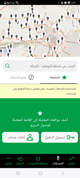 تحديد الرحلات في برنامج حافلات مكة