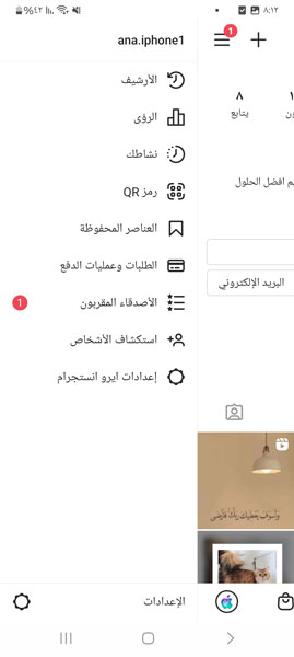 اعدادات تطبيق انستقرام يو