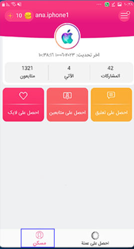 برنامج رشق متابعين ولايكات مجانا