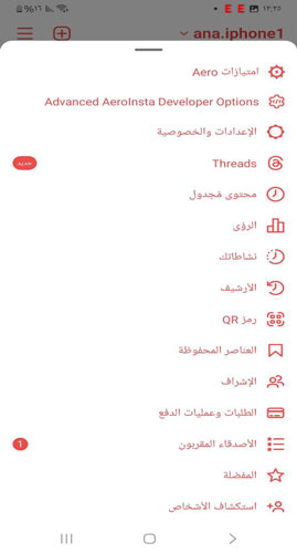 اعدادات انستقرام ايرو الاحمر بديل الرسمي