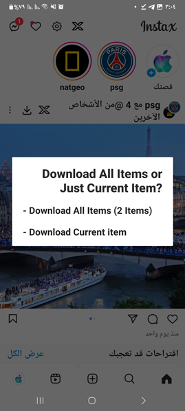 insta x التحديث الاخير
